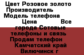 iPhone 6S, 1 SIM, Android 4.2, Цвет-Розовое золото › Производитель ­ CHINA › Модель телефона ­ iPhone 6S › Цена ­ 9 490 - Все города Сотовые телефоны и связь » Продам телефон   . Камчатский край,Вилючинск г.